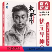 [正版]状元导师5素描头像临摹范本 2024烈公文化吴丽娜