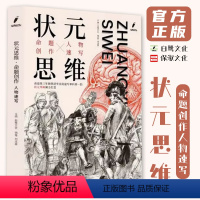 [正版]状元思维命题创作人物速写 2023白鹭文化刘成晨