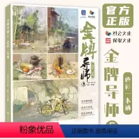 [正版]金牌导师5色彩一本通 2023烈公文化贾亚楠