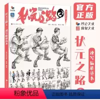 [正版]状元之路3速写临摹范本 2024烈公文化刘磊