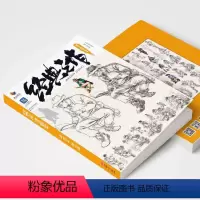 [正版]经典之作速写临摹范本 2024烈公文化刘彦强
