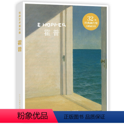 [正版]出类艺术画片集 霍普 霍普油画作品集礼盒装赠藏书票 文艺唯美世界名画装饰画版画创意送礼鉴赏收藏小清新明信片