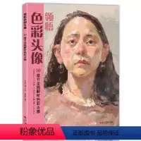 [正版]领悟色彩头像 水粉人物肖像临摹完技全法人物五官临摹绘画步骤解析教程对照讲解色稿训练应考作品自学参考教程书籍 从