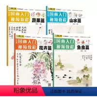 [正版]青藤国画入门4册装 幼儿童初学画零基础画集实用临摹教程写意美术课件起步老师书籍 河南美术出版社