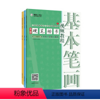 [正版]( 基本笔画 +偏旁部首 +间架结构)3本套装 青藤硬笔楷书教程 基本笔画线条练习巩固练习笔画歌 青藤人著 河