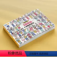 单本全册 [正版]赢在起跑线1000例人物职业素材 2023当下少儿