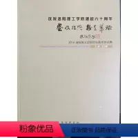 [正版] 盛政经典 翰墨华珍 2016洛阳理工学院师生美术作品集庆祝洛