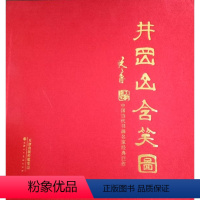 [正版]正品全新 中国当代书画名家经典巨作 井冈山含笑图