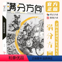 [正版]满分方向全国各省速写联校单考考题 2022烈公传媒胡林编 单人双人组合场景人物速写临摹范本书历年考题训练照片炭