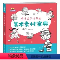 [正版]完美图库陪伴孩子成长的美术素材宝典5000个案例经典时尚国内知名儿童插画师 教育专家倾力打造 简单易学 开心益