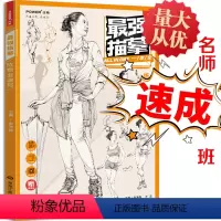 [正版]多本低折扣2017像典强描摹陈赞业速写知识点实战训练单体人物动态道具组合命题场景速写名师讲解配图美术艺考联考书