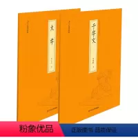 [正版]书写蒙学经典全套3册 三字经弟子规+大学+千字文(硬笔楷书临摹范本)国学行楷钢笔书法小学生成人入门初学者练习练
