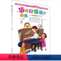 [正版] 简谱钢琴弹唱曲集-校园歌曲100首 湖南文艺出版社 简谱流行歌曲钢琴谱弹唱乐谱书籍