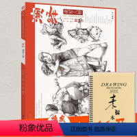 [正版]演绎速写人物 2018主题教学孔祥涛速写基础解析头手脚详解站坐蹲三姿单双多人组合场景人物速写照片对画临摹范本联