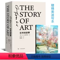 [正版]艺术的故事精装珍藏本 贡布里希著益为西方外国美术艺术史圣经大众艺术美学阅读启蒙读物艺术哲学与教育绘画理论书籍