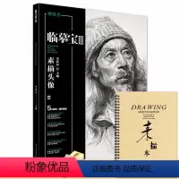 [正版]临摹宝3素描头像 2018敲门砖李家友编素描头像基础局部五官男女中老青年头像步骤解析照片对临范画临摹范本入门联
