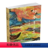 [正版]书籍 8成新 向永清画集/向永清