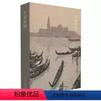 [正版]出类艺术明信片 月满西楼 川濑巴水 吉田博日本风景版画精品集文艺唯美日本风景明信片生日贺卡/唯美日系古风插画