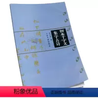 [正版]智永千字文集字古诗简体旁注米字格徐方震楷书毛笔帖书法基础实战临摹练习技法从入门到精通彩色放大上海书画出版社