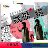 [正版][上下2册套装] 姜宏儿童创意线描 姜宏美术系列丛书 (全二册)辽宁美术出版社