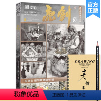 [正版]亮剑3速写创作高分方向 2023品博文化刘俊逸