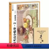 [正版]联考高分临摹2色彩静物2019前线系列曹伟色彩基础讲解单体组合果蔬花卉水粉静物临摹范本范画照片对临写生高校联考