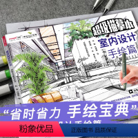 [正版]2019超级描摹本室内设计手绘篇效果图表现基础提升浅印慢描线稿色稿同步速写临摹范本实战模拟快速入门考研手绘画册