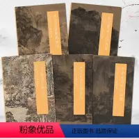 [正版]中国历代山水名画临摹范本书籍全5册 宋范宽溪山行旅图/宋李成茂林远岫图/宋范宽雪景寒林图/宋李成晴峦萧寺图/元