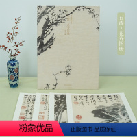 [正版]石涛花卉图册清代花鸟画中国风客厅装饰画高清还原可临摹收藏画集