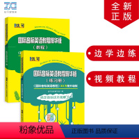 [正版] 赠音标挂图国际音标英语教程精华版+练习册(共2册)套装零基础入门自学音标教程老师小学初中学生适用