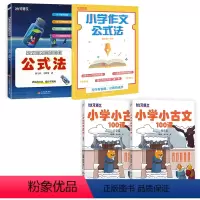 阅读公式法+作文公式法+小古文 小学通用 [正版]小学作文阅读理解公式法 小学三四五六年级书写作技巧方法指导提升作文范文