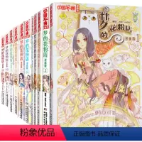 梦的花粉店全11册 [正版]紫雾心谜1-10全10册含新单本威廉古堡8迷星9直觉晏菁儿童故事小说读物解谜故事书6-12周
