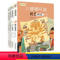 传说中国名胜之旅—全5册 [正版]传说中国美丽的阿诗玛云南名胜之旅了解云南文化知识名胜知识动人传说故事书籍的图画书亲子共