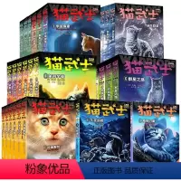 猫武士1-7部曲[42册] [正版]猫武士七部曲 全套6册 三四五年级课外必读儿童书籍中小学生课外书8-10-12-15