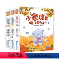 小象皮思维启蒙全11册 [正版]小象皮爱童谣儿童启蒙绘本宝宝学说话0-3岁绘本语言表达书本儿童早教1一2岁到3岁书籍一岁