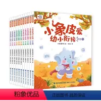 小象皮思维启蒙全11册 [正版]小象皮爱童谣儿童启蒙绘本宝宝学说话0-3岁绘本语言表达书本儿童早教1一2岁到3岁书籍一岁