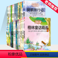 世界经典系列全套 29册 [正版]伊索寓言 打动孩子心灵的世界经典 大字彩绘版小学生语文阅读课外少年儿童书籍古希腊神话童