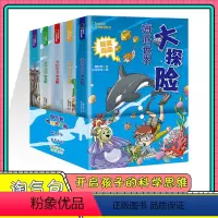 淘气包探险记系列(5册) [正版]淘气包探险记系列全5册爆笑科普漫画书 地理海底世界大探险小学生二三四五六年级阅读课外书