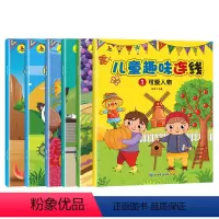 儿童趣味连线全6册 [正版]儿童启蒙绘本趣味连线全6册2/3/4/5岁幼儿趣味漫画书益智早教绘本 恐龙大世界连线画婴幼儿