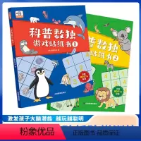 [正版]小象皮幼小衔接益智数独游戏贴贴画小学生儿童专注力培养训练九宫格游戏幼儿园儿童数独入门贴纸书早教书3-8岁