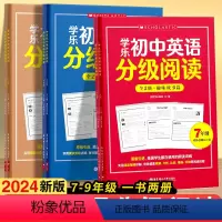 初中英语分级阅读 七年级/初中一年级 [正版]学乐初中英语分级阅读初中7-9年级趣味故事篇百科知识篇一书两册华东理工大学