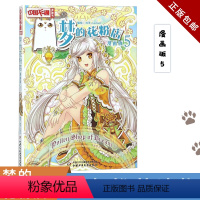 [正版]梦的花粉店 漫画版5 泠天nailad 儿童版动漫中国卡通少儿漫画故事小学生6-7-9-10-12岁少女女生青