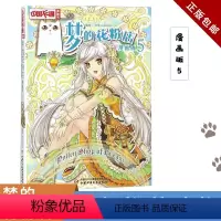 [正版]梦的花粉店 漫画版5 泠天nailad 儿童版动漫中国卡通少儿漫画故事小学生6-7-9-10-12岁少女女生青