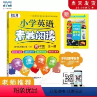英语 小学五年级 [正版]小学英语素养阅读 五年级/5年级全一册小学五年级英语课外阅读强化训练辅导用书阅读练习册四色印刷