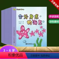 [正版]萌小芽科普绘本 水生动物 全10本 3-6-8岁幼儿早教启蒙认知 老师儿童漫画故事书 大百科全书 幼儿园小班绘