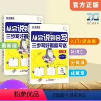 看图写话全2册(入门+提高) 小学通用 [正版]全2册 看图写话一二年级 注音彩绘版 从会说到会写 三步写好看图写话入门