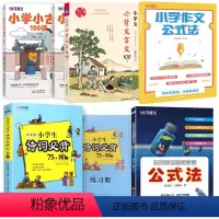小学生语文学习套装3(全6册) 小学通用 [正版]全2册 小学生小古文100篇 启蒙篇提高篇套装小散文文言短文 小学文言