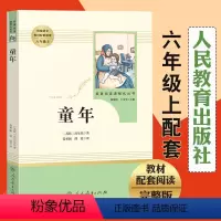 童年 [正版]童年 高尔基书籍人教版 小学生六年级上册初中生高中生课外书童年书三部曲童年在人间我的大学世界经典文学名著人