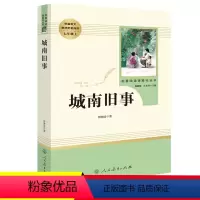 城南旧事 [正版]城南旧事人民教育出版社 人教版 南城旧事 林海音原著完整版无删减 四五年级上册六七年级小学生课外阅读书