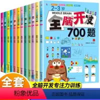 全脑开发2-6岁全12册 [正版]全套120册情商启蒙早教儿童绘本0-3一6幼儿园老师中班大班课外益智亲子阅读1-2-3